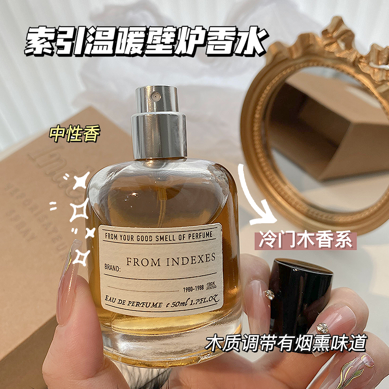 索引网红同款高级香水夏季清新自然持久留香男女士淡香水房间卧室