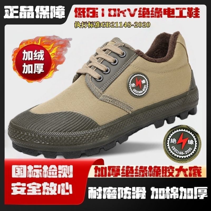 渝强3516冬季加绒加厚低帮10KV绝缘电工棉鞋电力安全专用防护男鞋