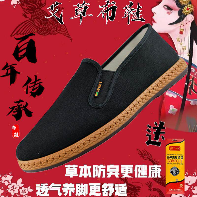 升级版3520户外休闲鞋开车出行艾草防滑耐磨软底舒适养脚透气布鞋