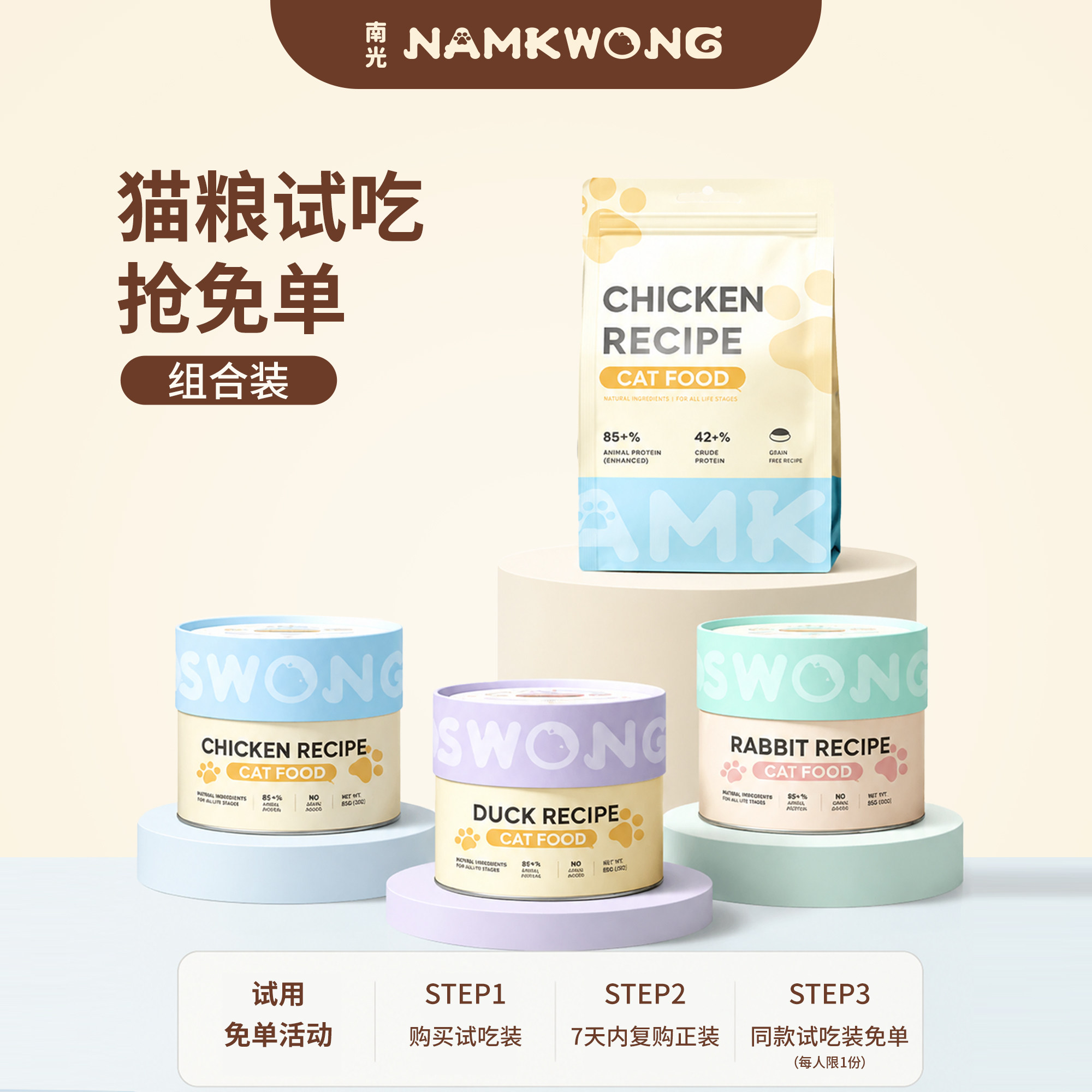 【猫粮试用】NAMKWONG南光全价全期鲜肉烘焙猫粮试用组合酶解鸡肉