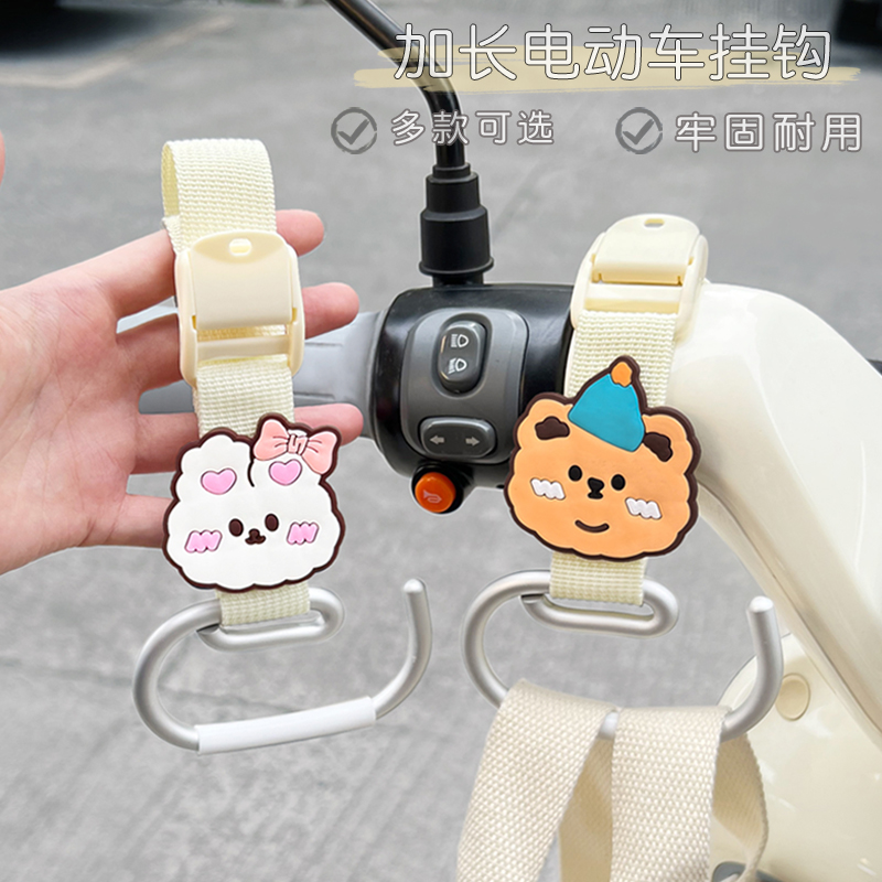 电动车挂钩前置电瓶车挂钩