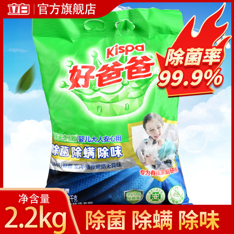 好爸爸洗衣粉除螨除菌除味无磷型亲肤洗衣粉亲肤无刺激不伤手家用,洗护清洁剂/卫生巾/纸/香薰,洗衣粉/爆炸盐/活氧泡洗粉,淘宝优惠券,粉丝福利购,淘宝优惠卷