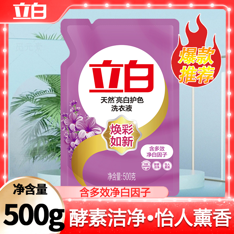 立白洗衣液亮白护色深层去渍