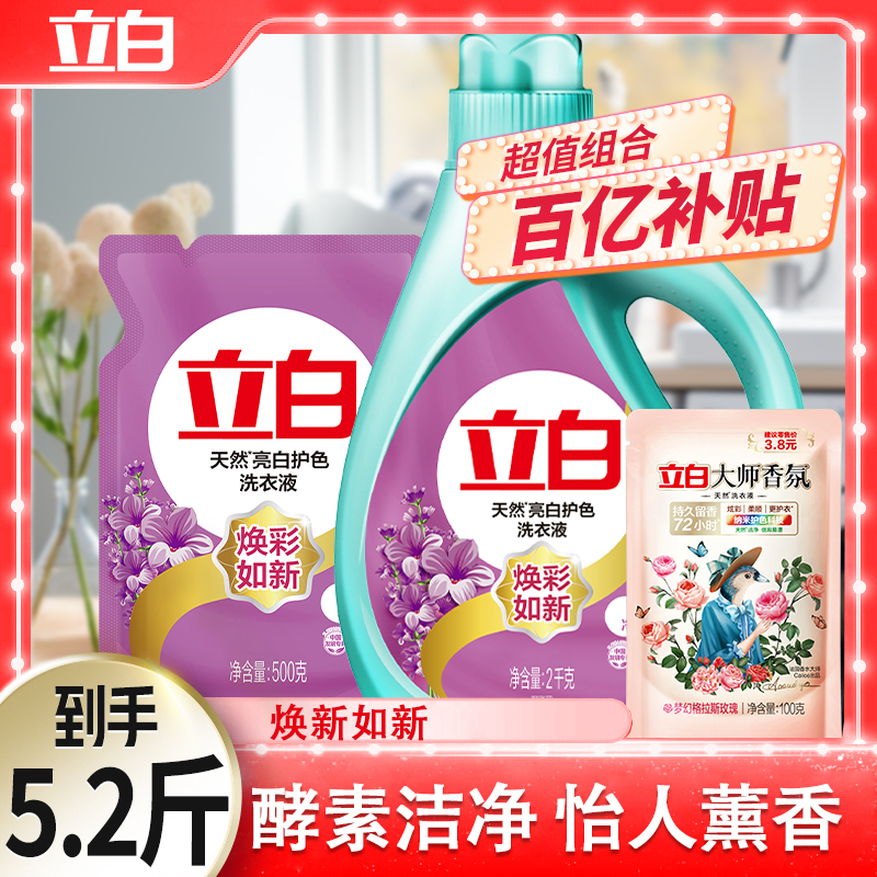 立白薰香亮白低泡洗衣液