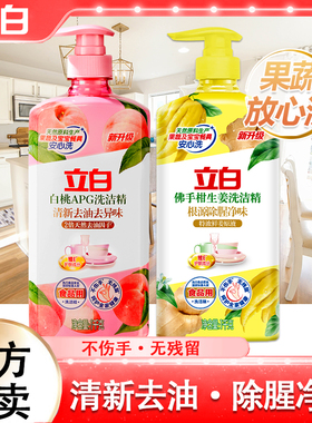 立白白桃APG洗洁精清新去油去异味+佛手柑生姜洗洁精根源祛除腥味