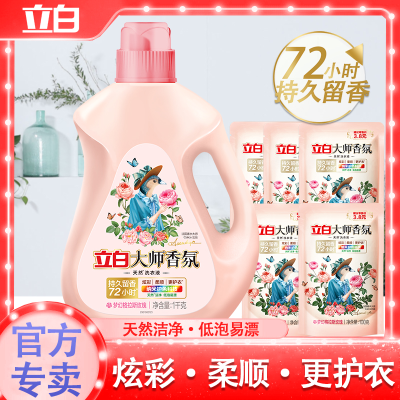 大师持久留香洗衣液立白