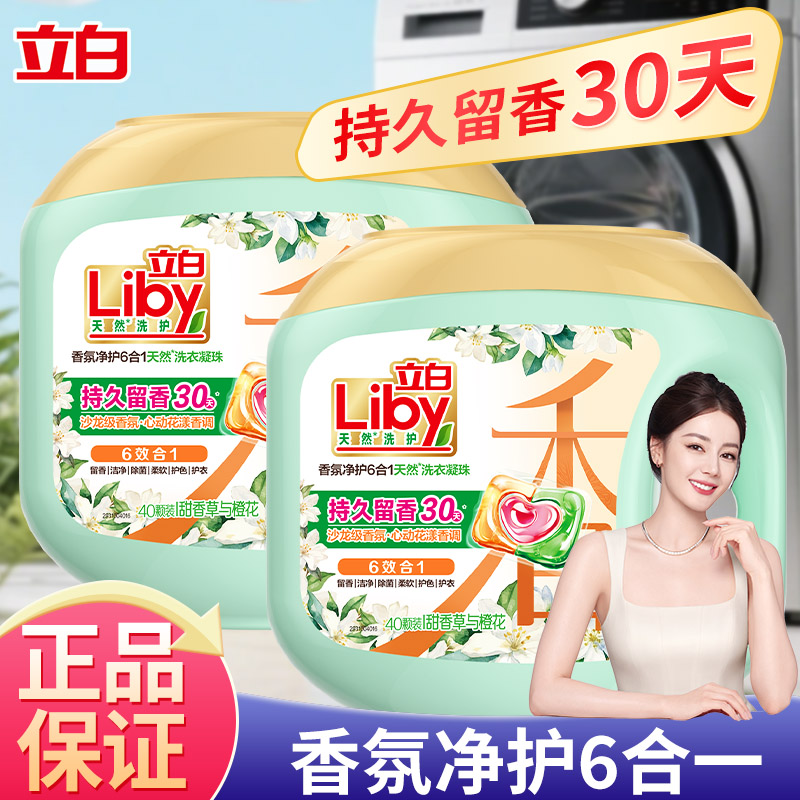 立白洗衣凝珠迪丽热巴代言沙龙级香氛去污柔软衣物除菌99.9%护色