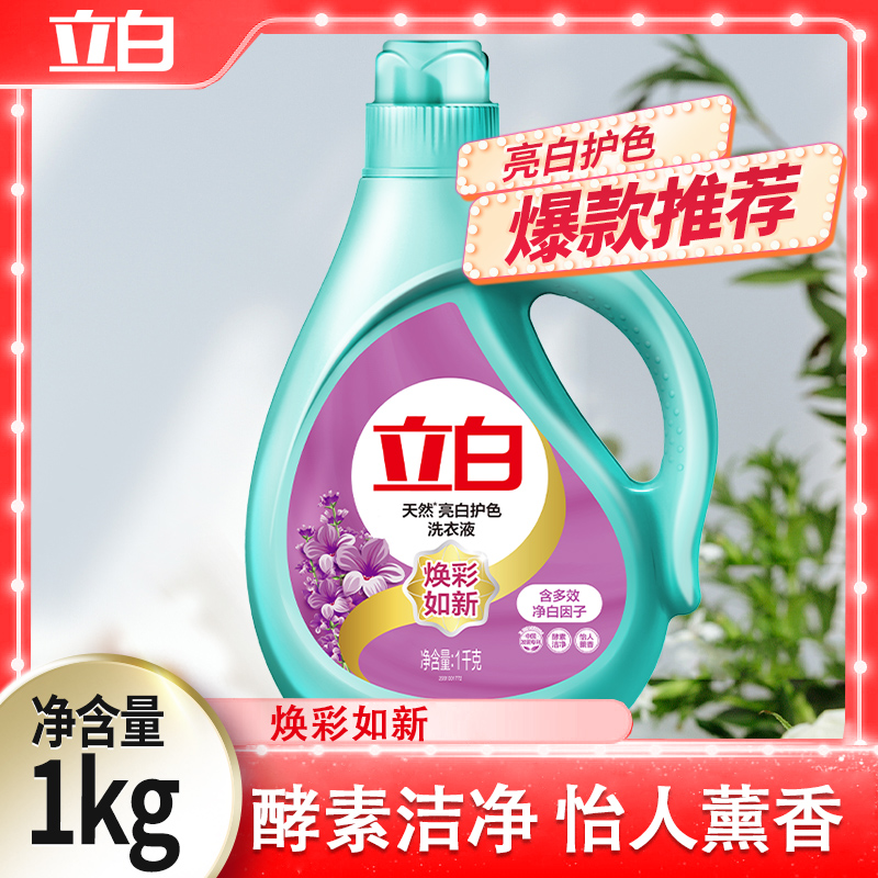 立白洗衣液亮白去渍不发黄护色鲜艳洗衣服薰香洗护不伤衣防串色