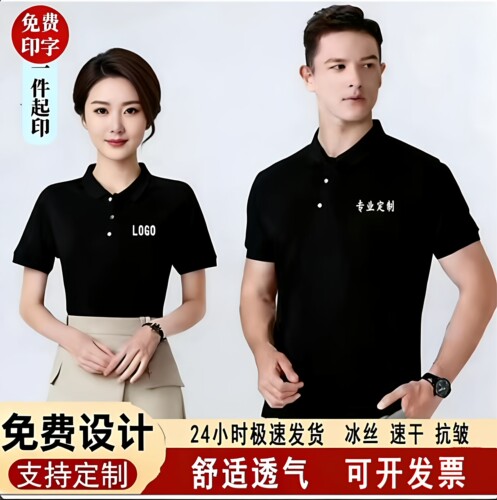 冰丝都干polo衫舒适透气定制LOGO