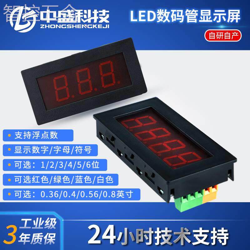 RS485串口表LED数码管显示屏可调模块PLC通讯MODBUS-RTU协议6位数使用感如何?
