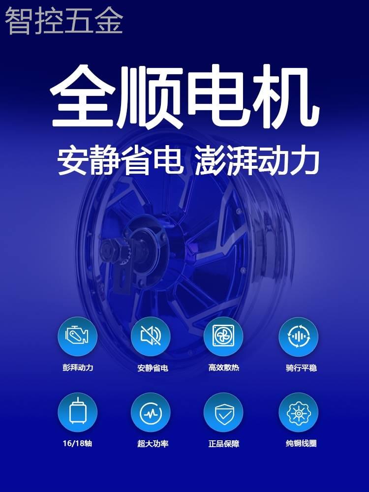 全顺电机4代1500w2000w省电版12寸3000瓦片蓝德控制器60v72v电摩