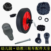 儿童三轮车旋转车配件脚踏板玩具幼教童车卡子前后轮胎轱辘子轴承