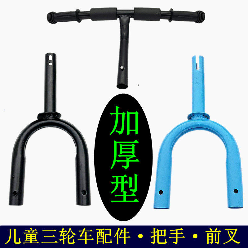 儿童三轮车配件车把前叉加厚脚踏图片