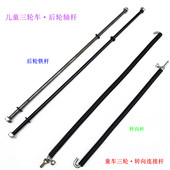 儿童三轮车配件杆子转向杆后轮铁棍轴扭扭车童车推车连接拉杆螺丝
