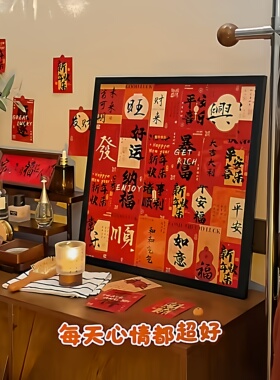 新年装饰画框入户门摆件