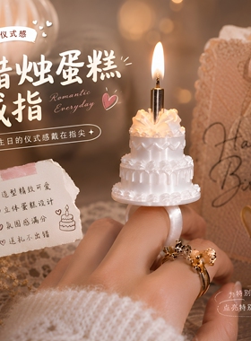 蜡烛蛋糕戒指拍照出片神器