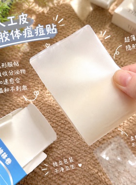 打破信息差！水胶体人工皮痘痘贴祛痘遮痘敷料轻薄隐形物理吸脓贴