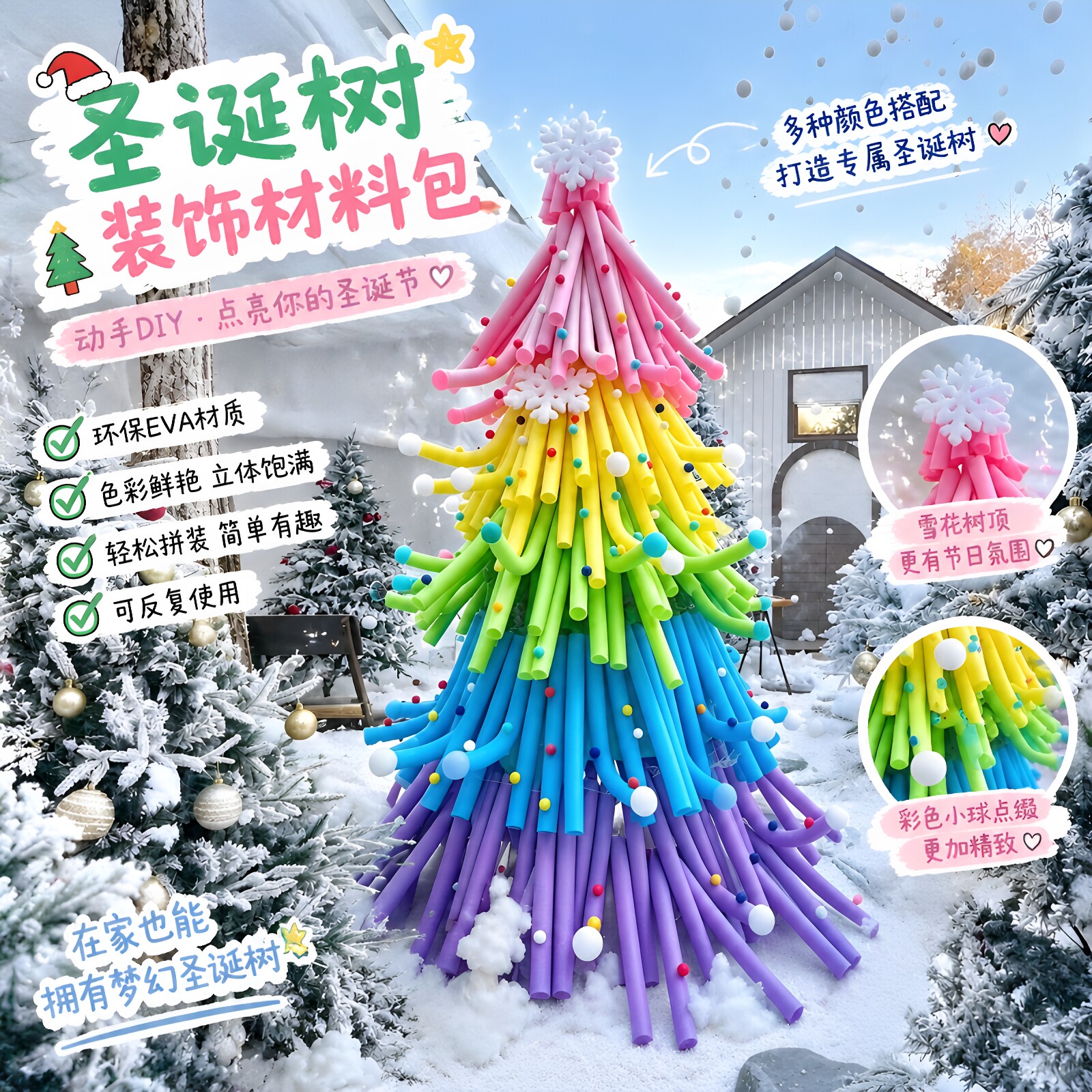 超大大大！圣诞树手工diy彩色泡沫条材料包商场店铺氛围装饰摆件