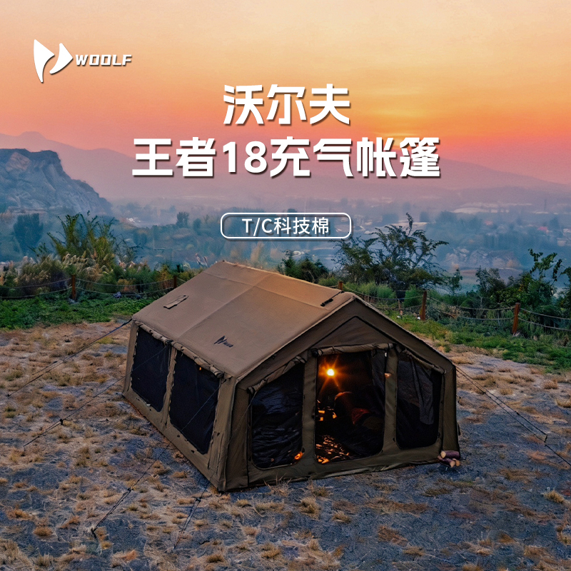 沃尔夫涤棉王者常驻露营
