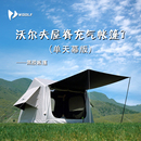 沃尔夫屋脊7充气帐篷自动易搭建woolf露营投影黑胶防晒大天幕观景