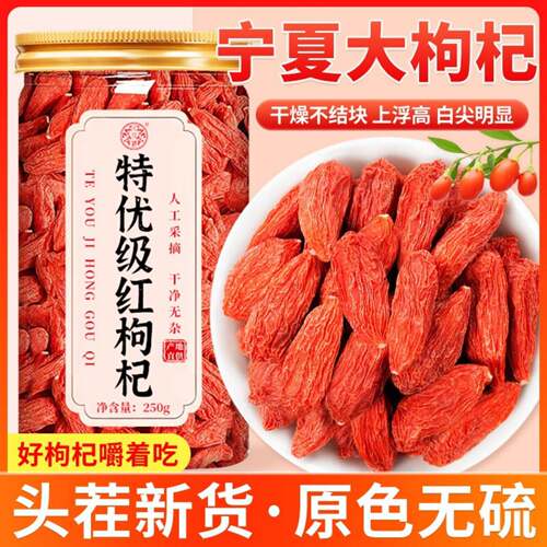 红枸杞子正宗产地宁夏中宁大粒官方旗舰店无野生枸杞茶不特级男肾