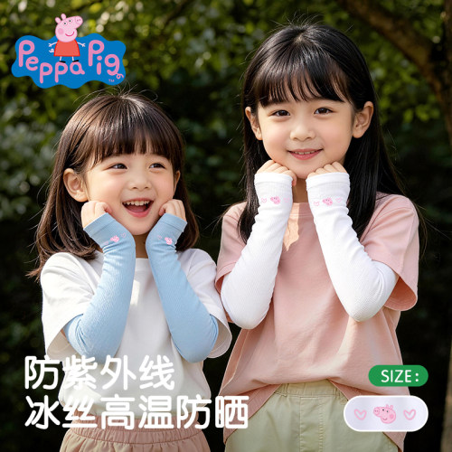 小猪佩奇儿童冰丝防晒透气袖套