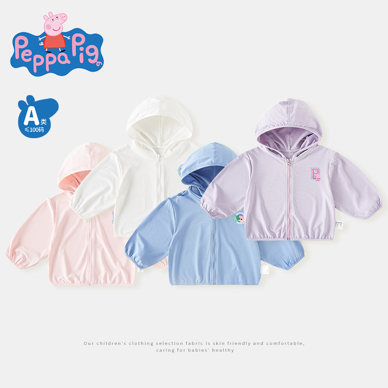 小猪佩奇儿童防晒衣男童女童2026新款夏季轻薄透气外套宝宝防晒服,童装/婴儿装/亲子装,儿童皮肤衣/防晒衣,淘宝优惠券,粉丝福利购,淘宝优惠卷
