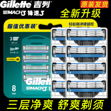 吉列锋速3刀片手动剃须刀男士 Gillette 非吉列刮胡刀风速5架 老式