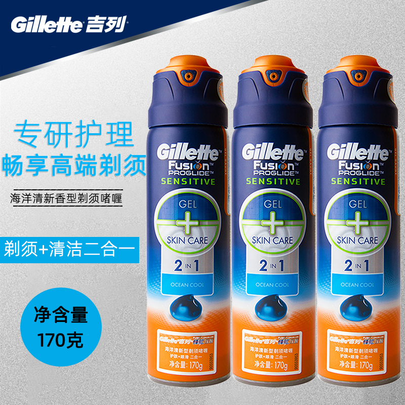 Gillette/吉列海洋清新型剃须啫喱男士剃须膏刮胡刀泡沫170g 家庭/个人清洁工具 剃须刀 原图主图