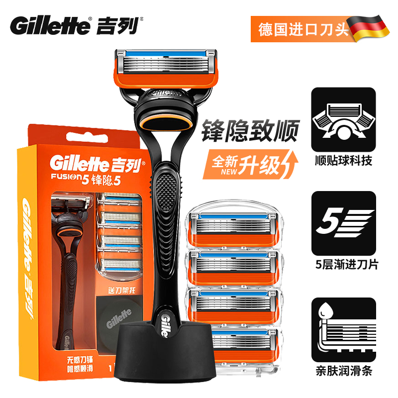 Gillette/吉列锋隐致顺引力盒手动剃须刀刀片锋速5非吉利刮胡刀