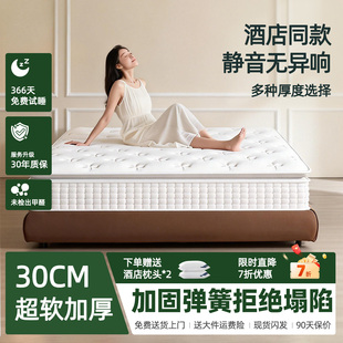 岶兰海马席梦思乳胶软床垫180x200家用卧室30CM加厚希尔顿1米5x2