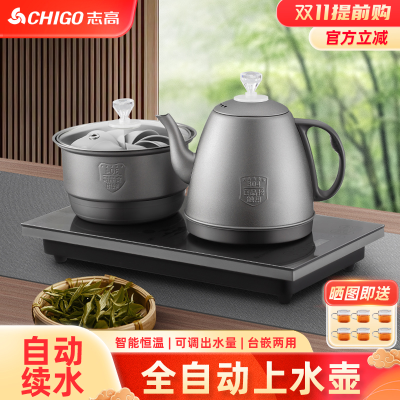 志高全自动上水电热水壶家用泡茶烧水壶保温一体电磁炉专用煮茶器