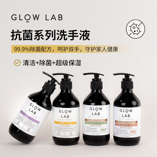 Glowlab进口精油洗手液抑菌保湿