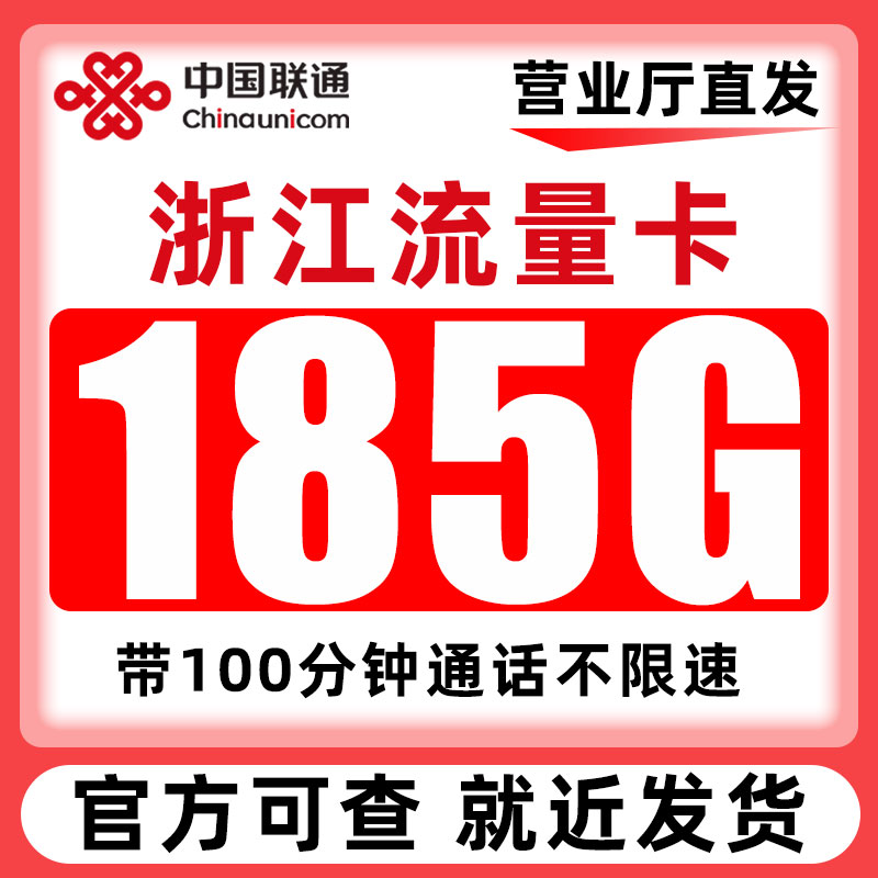 浙江流量卡上网卡手机纯流量上网卡不限速全国通用4G5G手机流量卡