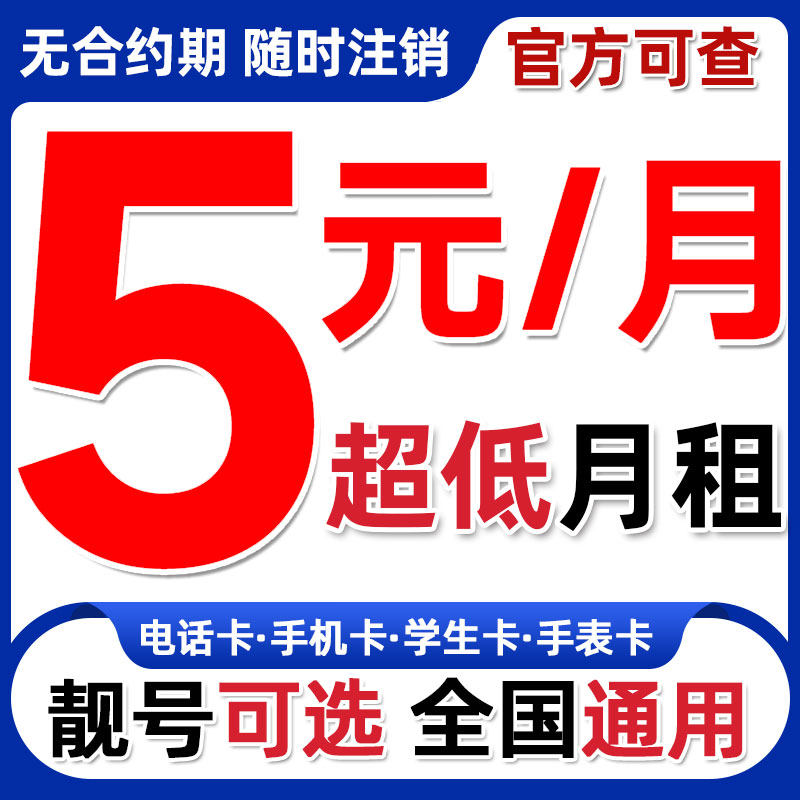 全国通用 营业厅直发 官方正品客服可查