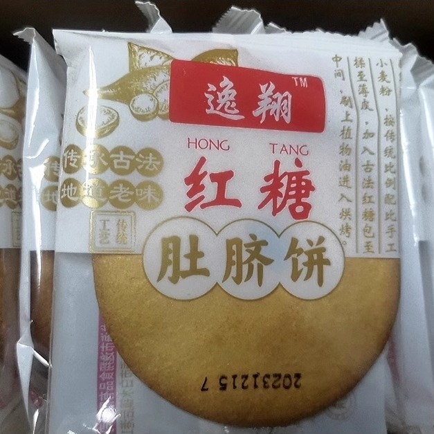 逸翔红糖肚脐饼夹心饼干早餐面包网红零食代餐小吃零食品