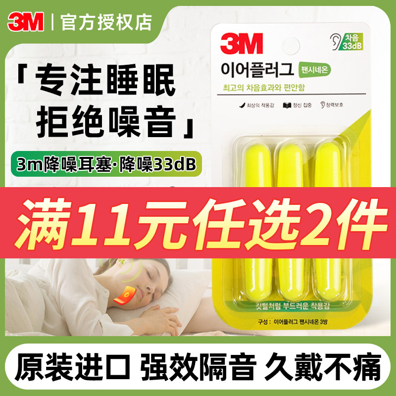 【11任选2件！】3M耳塞睡眠睡觉耳朵隔音防噪音进口耳塞替换装