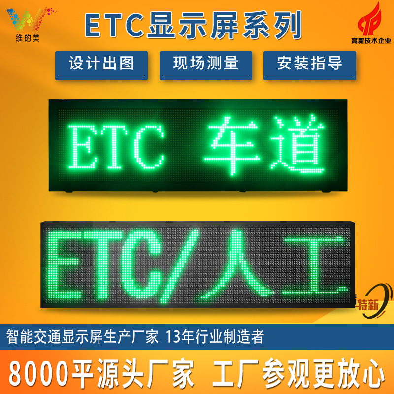 深圳室外信号灯高速公路LED指示器 ETC人工收费站车道显示屏