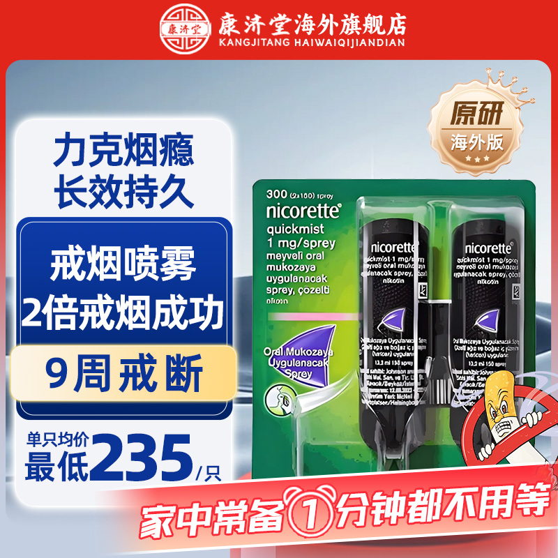 力克雷Nicorette戒烟喷雾尼古丁戒烟神器