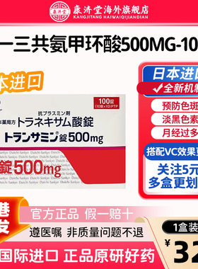 日本进口第一三共美白丸250mg淡斑嫩肤提亮肤色淡化黑色素