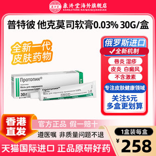 【普特彼】日本进口他克莫司软膏成人儿童30g湿疹唇炎皮炎专用药
