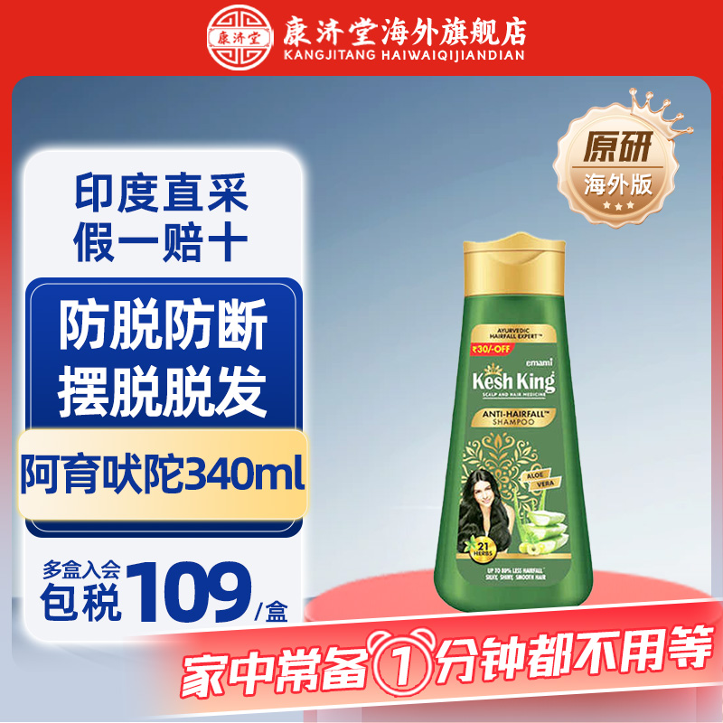 印度阿育吠陀keshking防脱洗发水减少掉发