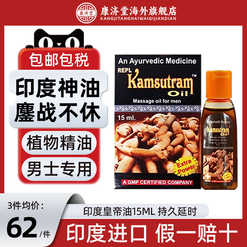 印度皇帝神油正品持久壮阳男人速勃延时长增粗大男性私处专用男士