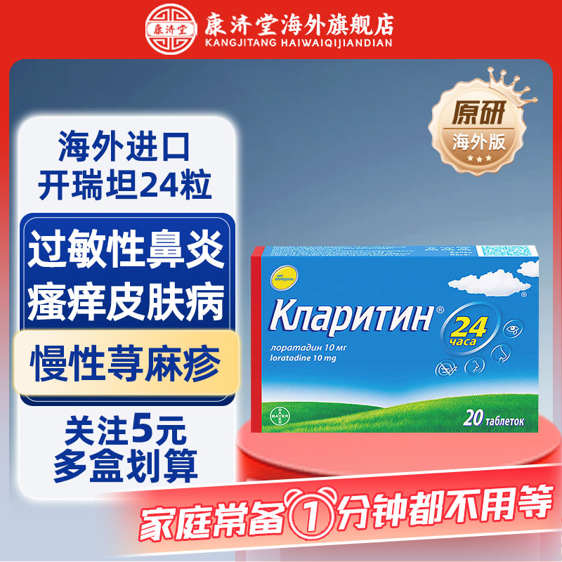 Claratynekai开瑞坦氯雷他定抗过敏片20粒