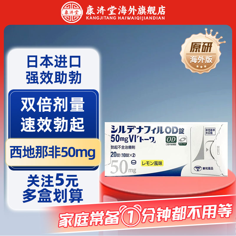日本进口 西地那非 伟哥
