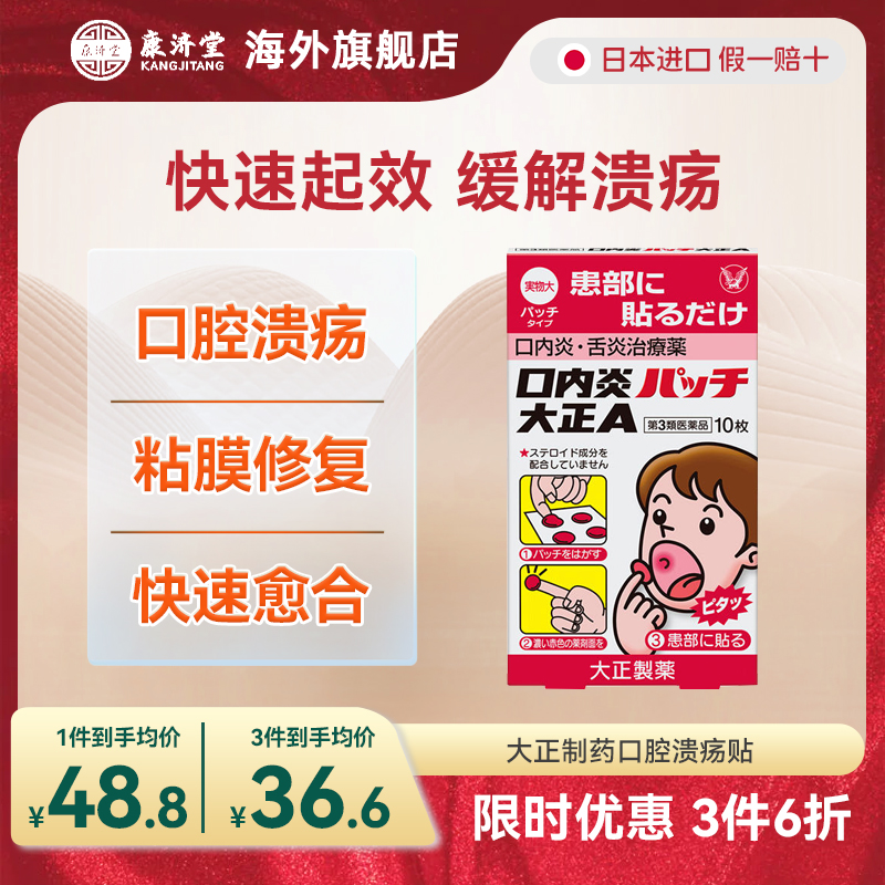 日本进口大正制药口腔溃疡贴舌头溃疡口腔炎止痛消炎专用药特效药