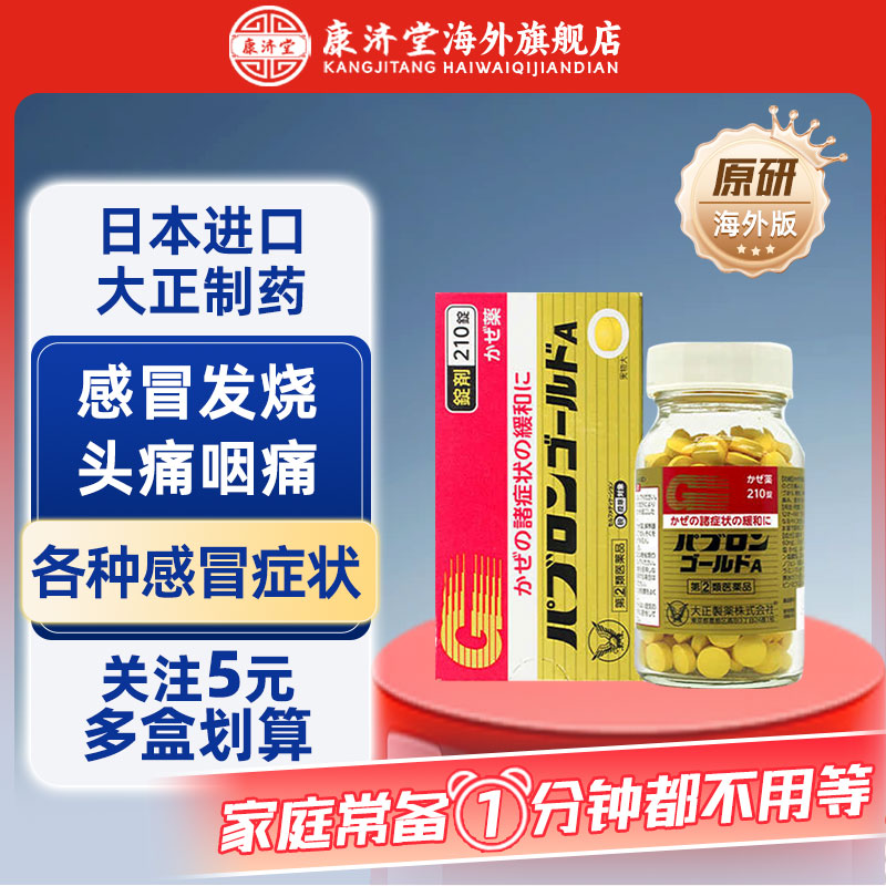日本大正制药感冒药成人进口家用正品