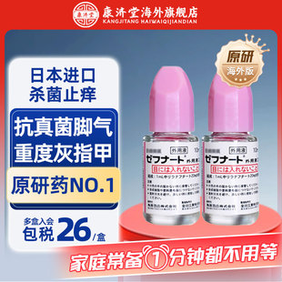 【原研药】日本小林制药脚气止痒蜕皮杀菌臭脚真菌水灰指甲特效药