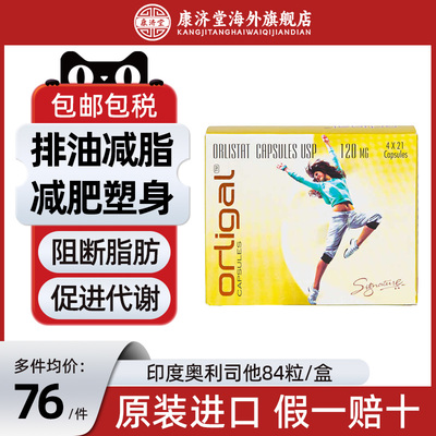 印度orlimax奥利司他赛尼可Xenical胶囊减肥排油丸84粒装原装进口