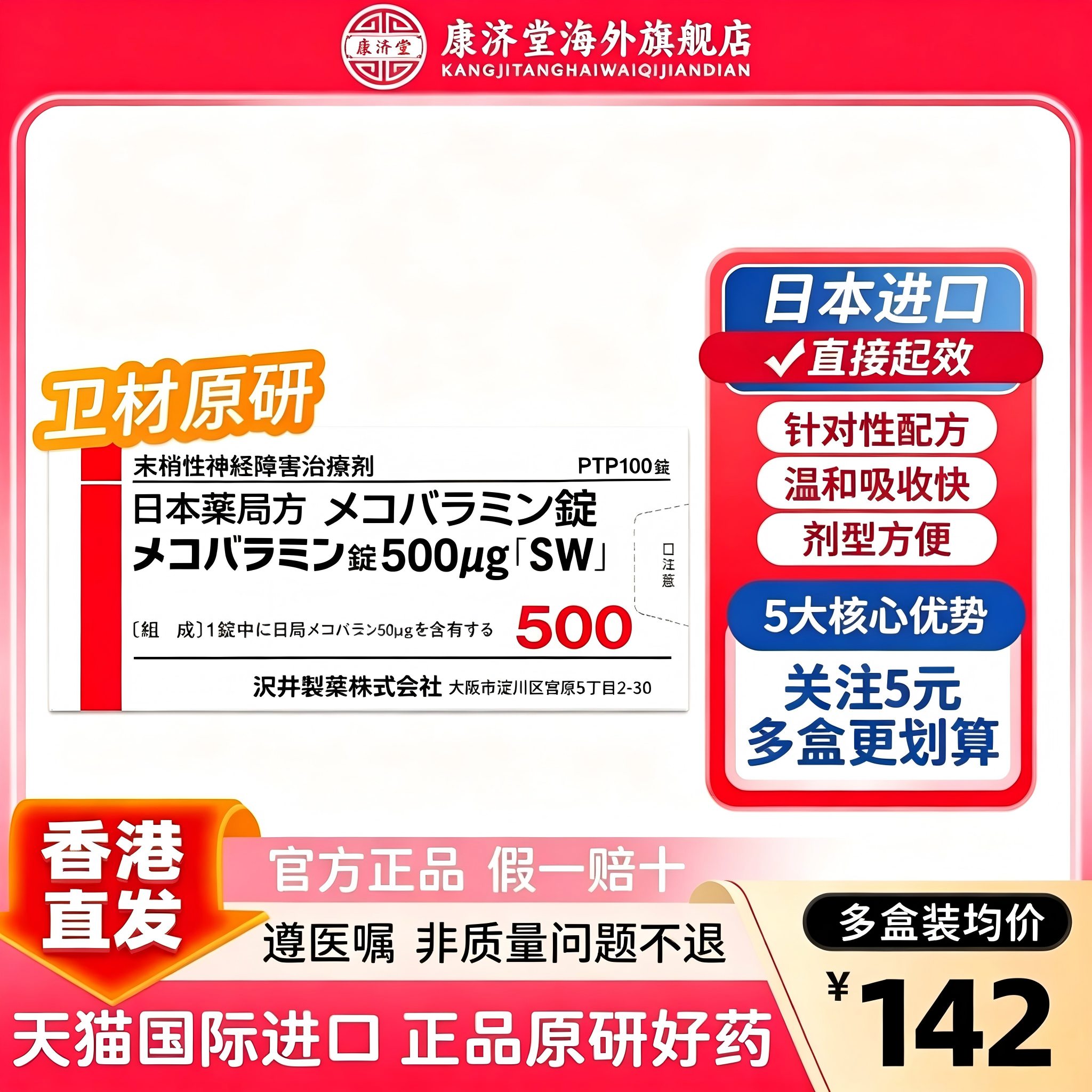 日本进口甲钴胺片100粒修复受损末梢神经改善疼痛